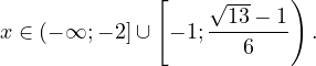 \[ x\in(-\mathcal{1};-2]\cup\left[-1;\frac{\sqrt{13}-1}{6}\right). \]
